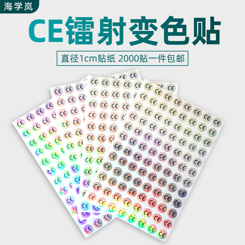 Haixuelan CE certification label colorful laser sticker waterproof reflective color change round 10mm logo sticker