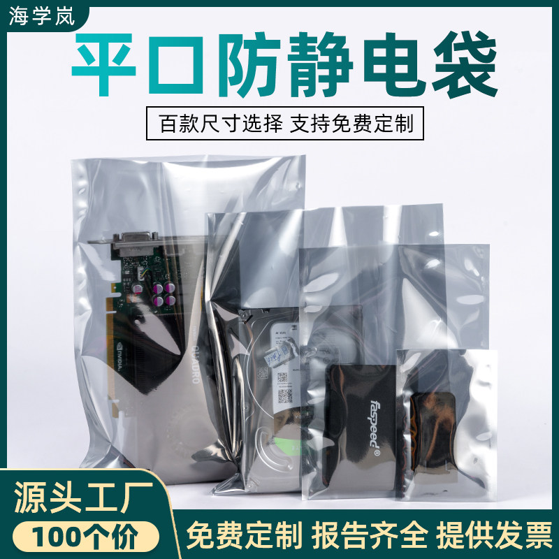 Sea School Lan Hard Disc Graphics Card Static Bag Main Board Electronic Products Antistatic Packing Bag Flat Mouth Shielded Bag Set To Do