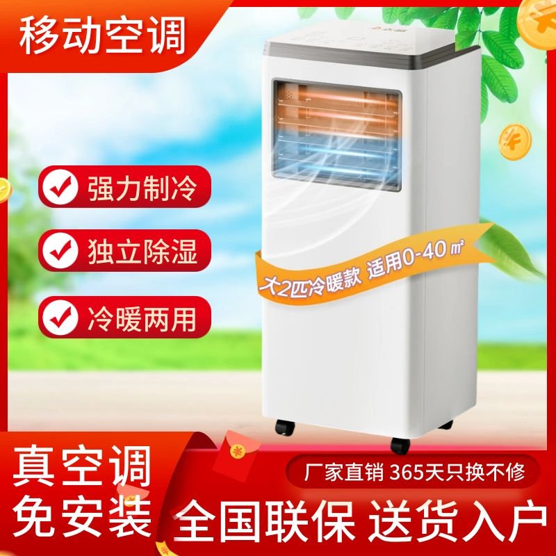 Cold and warm dual-use mobile air conditioning Home Indoor Kitchen Single Refrigeration Small Air Conditioning All-in-one without adding water No outdoor machine-Taobao