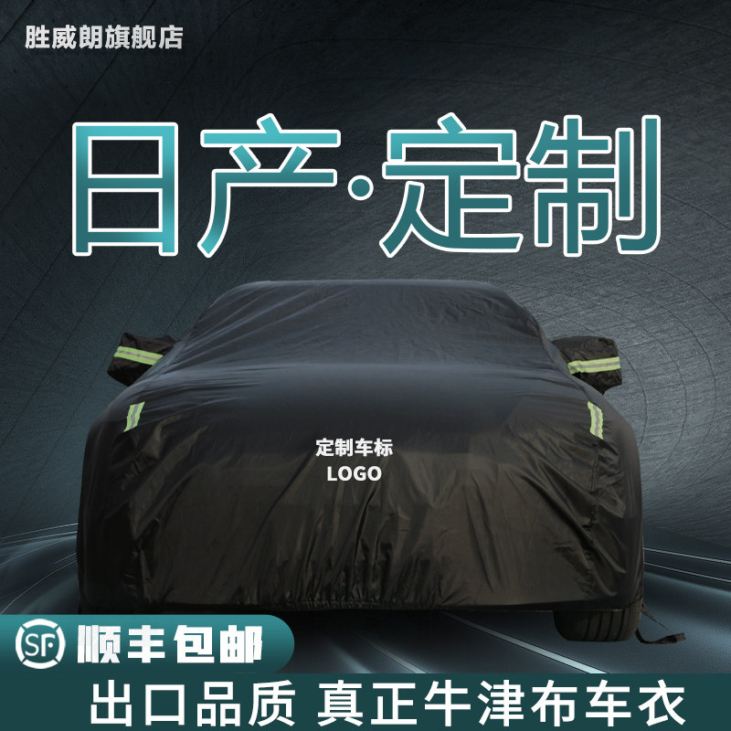 Suitable for Nissan Xuanyi Tianlai Qijun Qashqai Bluebird four seasons with heat insulation sunscreen and rainproof car cover car cover