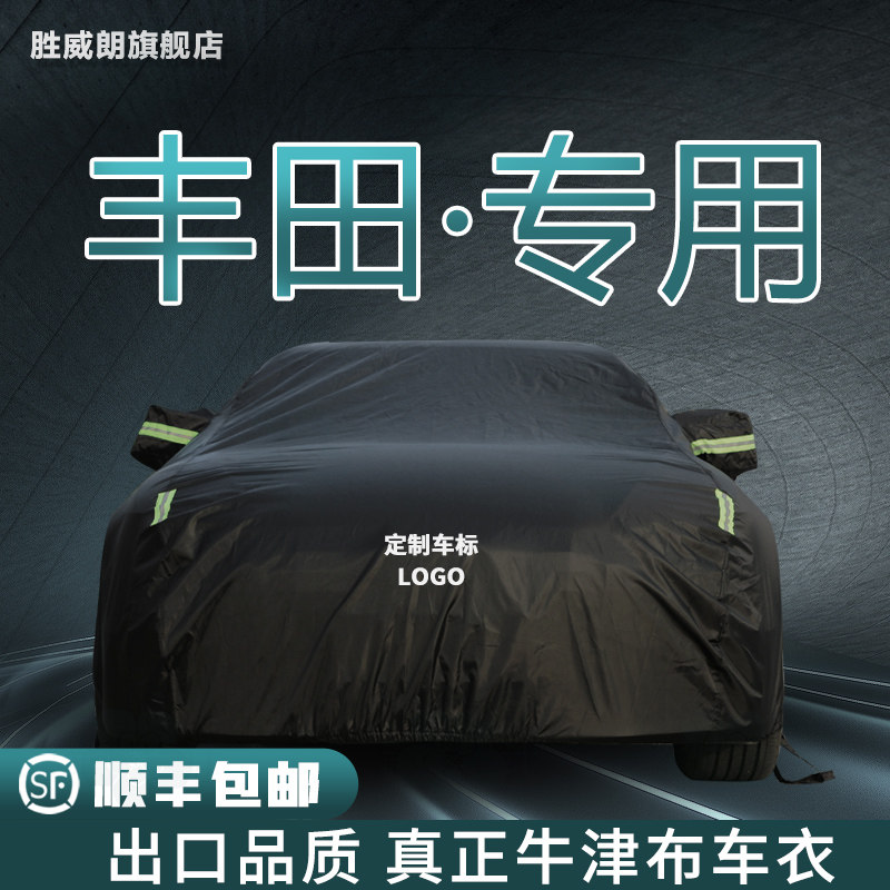 Suitable for Toyota Corolla RAV4 Rongfang CHR Highlander Camry winter jacket cover sun and rain protection