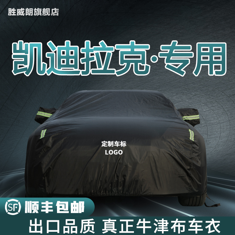 Suitable for Cadillac car cover car cover XT4XT5XTSCT5CT6ATS thickened Oxford cloth car cover cover antifreeze