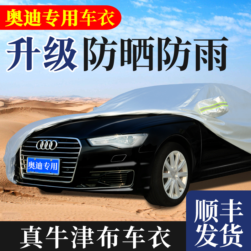 Audi A6L A4L Q5L Q3 Q2LQ7A5A3 car cover car cover sunscreen rainproof thickened hatchback sedan dedicated