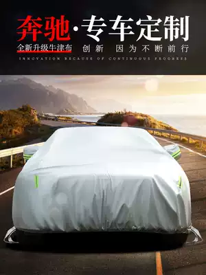 Thickened Mercedes car coat E300L C260L C200L A200LE260L car cover Car cover sunscreen and rainproof special