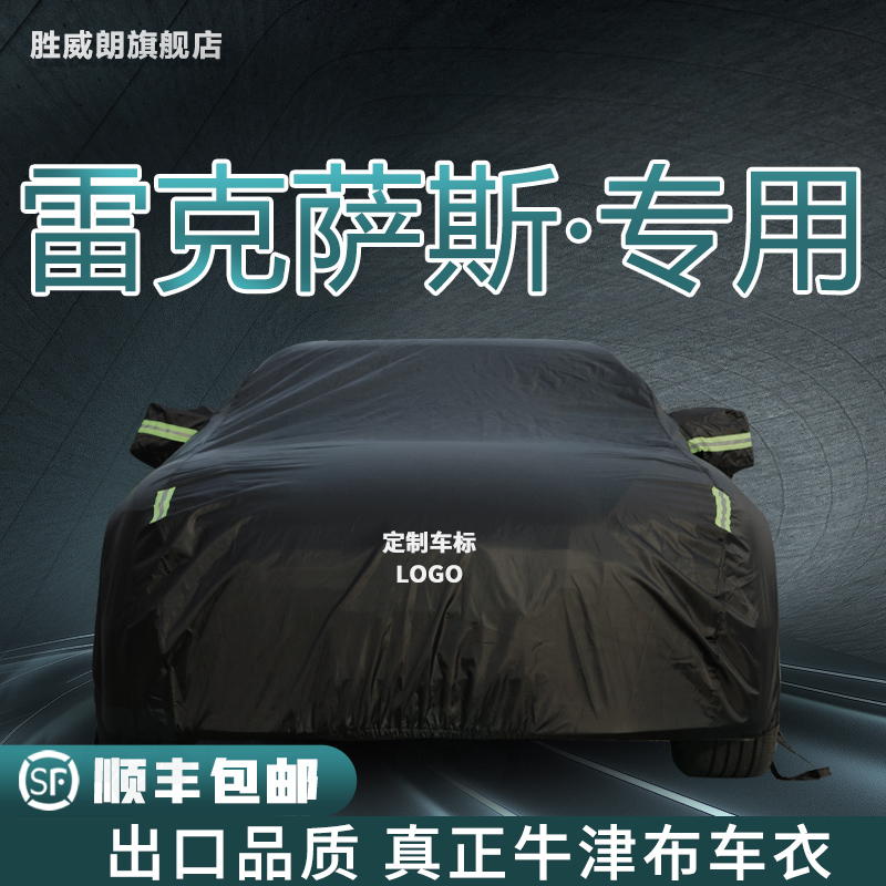 For Lexus ES200 car suit RX200t NX200 ES300h car cover sun and rain protection Oxford cloth