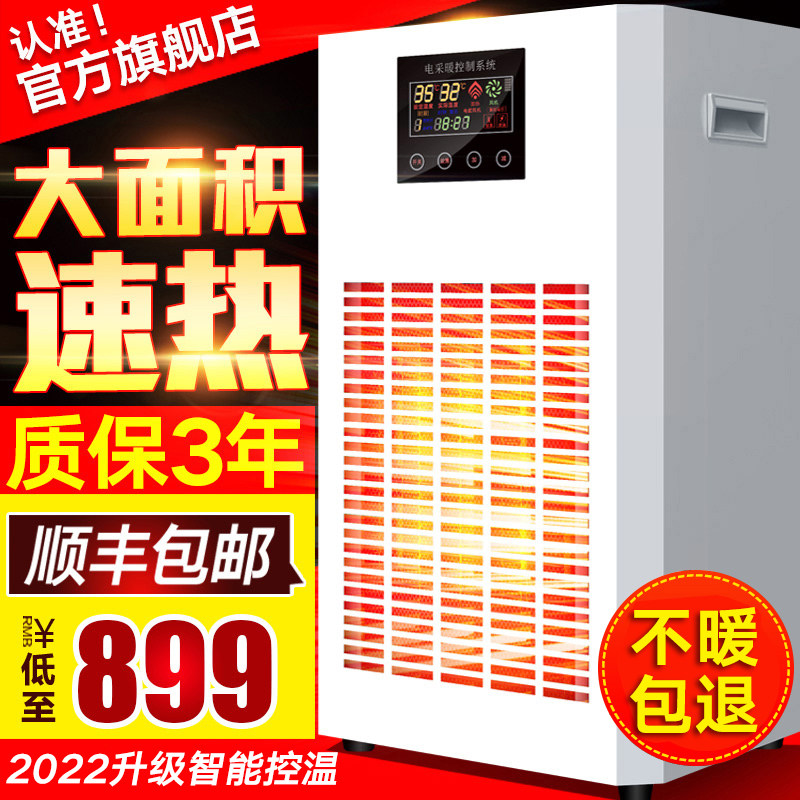 Warm-blower large area warmer domestic energy saving full house Commercial hot blower High power industrial breeding electric heater