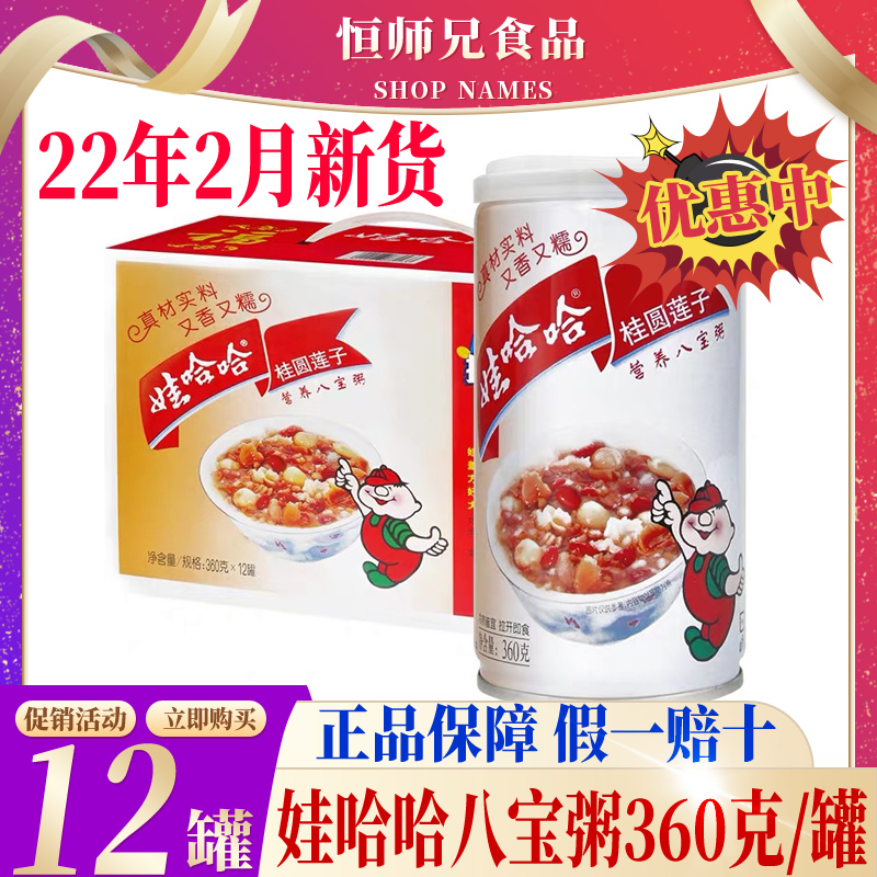 New stock Haha Gui Round Lotus Seed Eight Precious Congee 360g * 12 Tank Full Box Set Quick Food Ready-to-eat Breakfast Nutritious Porridge