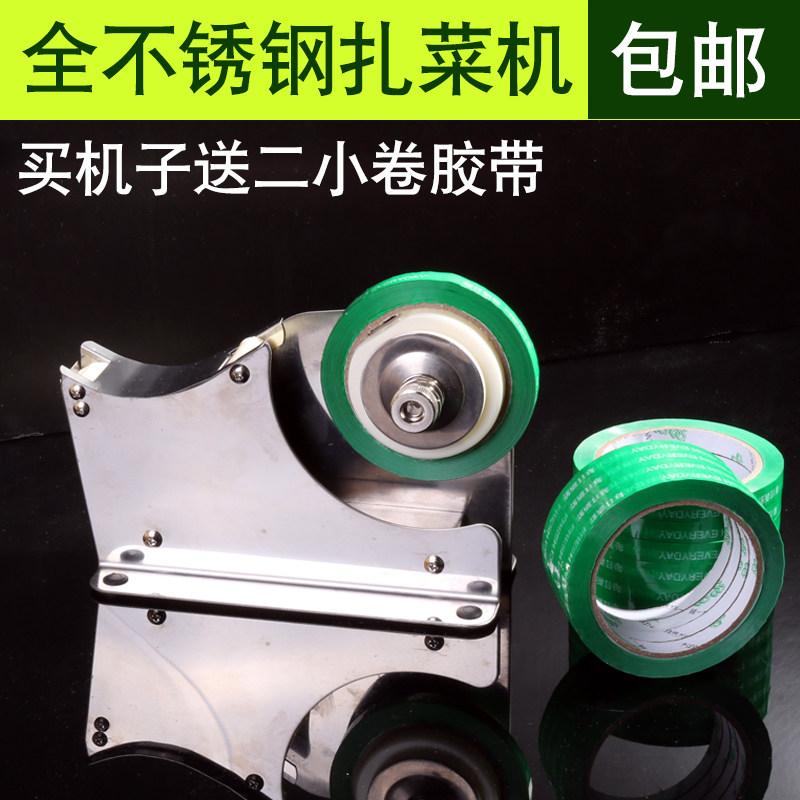 Supermarket vegetable binding machine vegetable binding machine cable tie machine tape sealing machine all stainless steel vegetable binding machine consumables