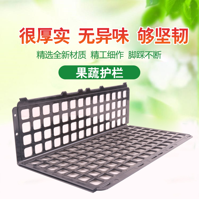 Thickened supermarket fruit guardrail partition partition shelf baffle vegetable fence fresh guardrail plastic can turn