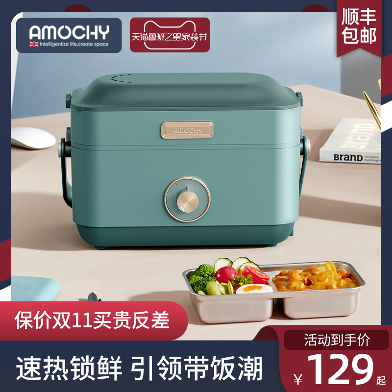 British AMOCHY electric lunch box can be plugged in, automatic heating meal, office worker artifact, warm cooking lunch box