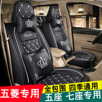 The S1S3 car cushion of the Mitsubishi Hongguang S seat PLUS Ronghong V is surrounded by the 7 seat van leather cushion