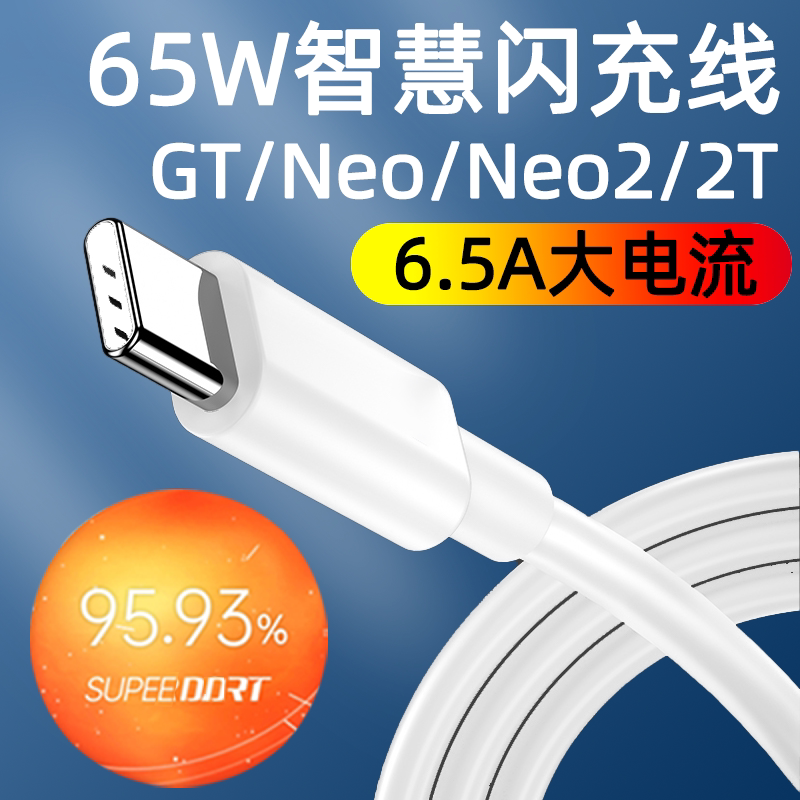 Applicable True I GT data line 65w flash charge realme true I GTNeo Flash master Explore the mobile phone charging line 6 5a Fast charge TYPES lengthened rice GTNeo2T