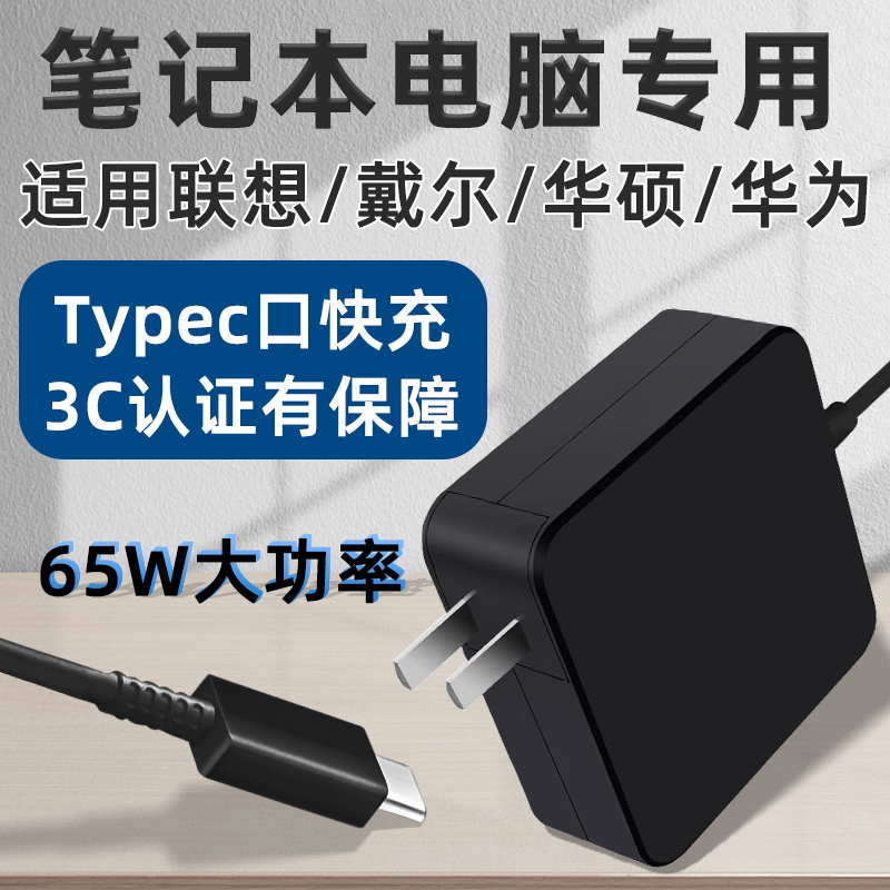 65W Laptop Charger Head Typec Suitable for Lenovo Xiaoxin Air14Plus Dell Pro15 Huawei Matebook13 Fast Charging Pro16 Asus Lingyao14 Power Adapter