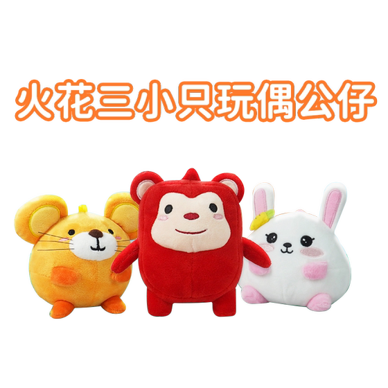 
[Spark Cultural and Creative] Three little cute plush toys holding sleeping dolls birthday gift super cute gift