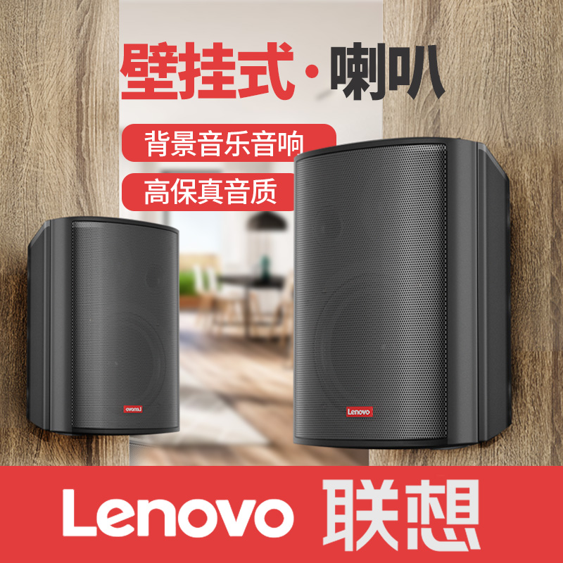 Lenovo Audio Shop Speaker Shop in the Balcony Wall Hanging Set Commercial Shop Meeting Restaurant