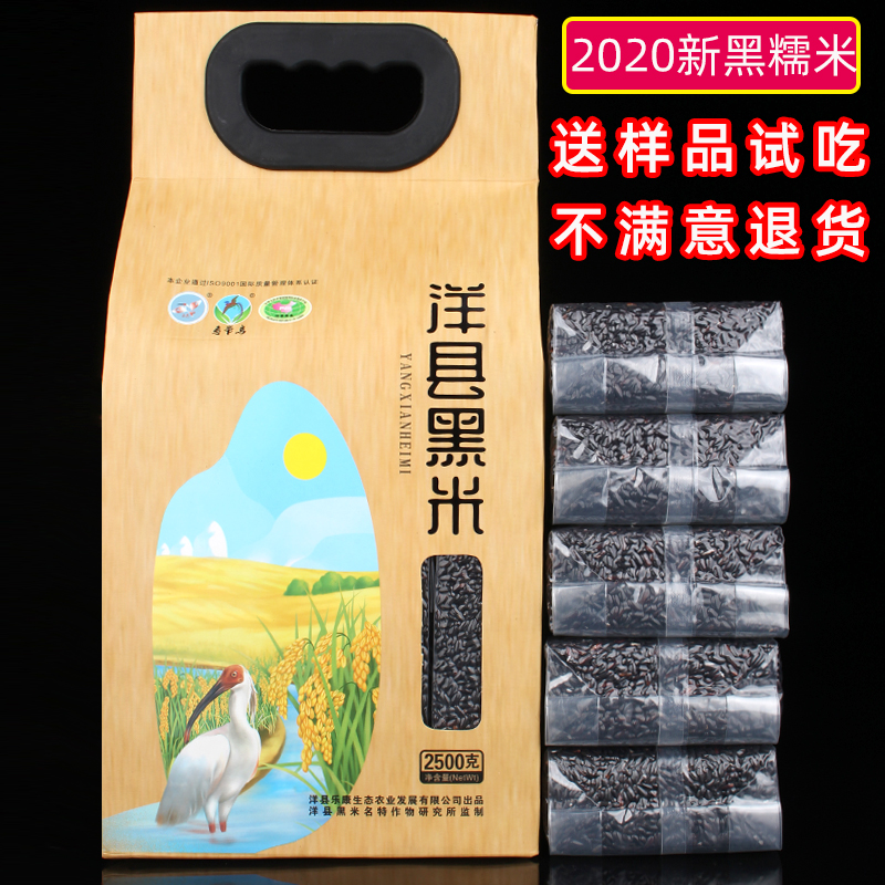 Hanjiang River liang xiang natural no staining Shaanxi Han Zhongyang county black rice farm black glutinous rice grains 2 5 qian g bags