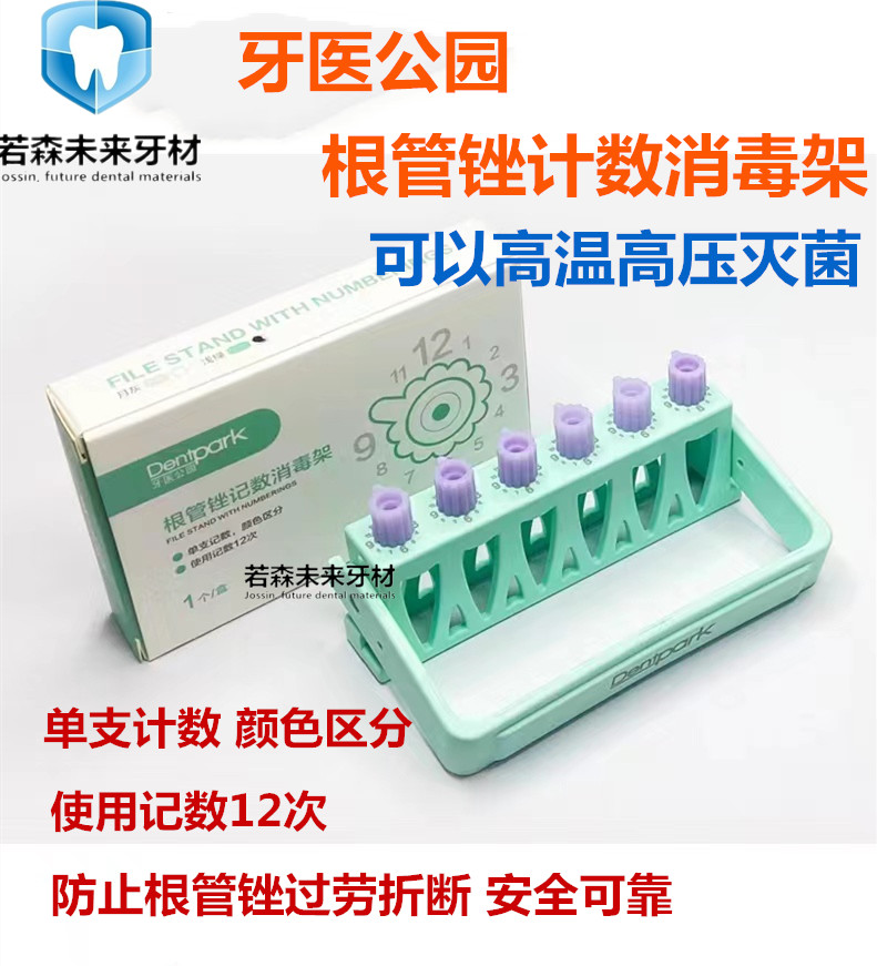 牙医公园根管锉计数消毒架 颜色区分 单支计数 可以高温高压灭菌