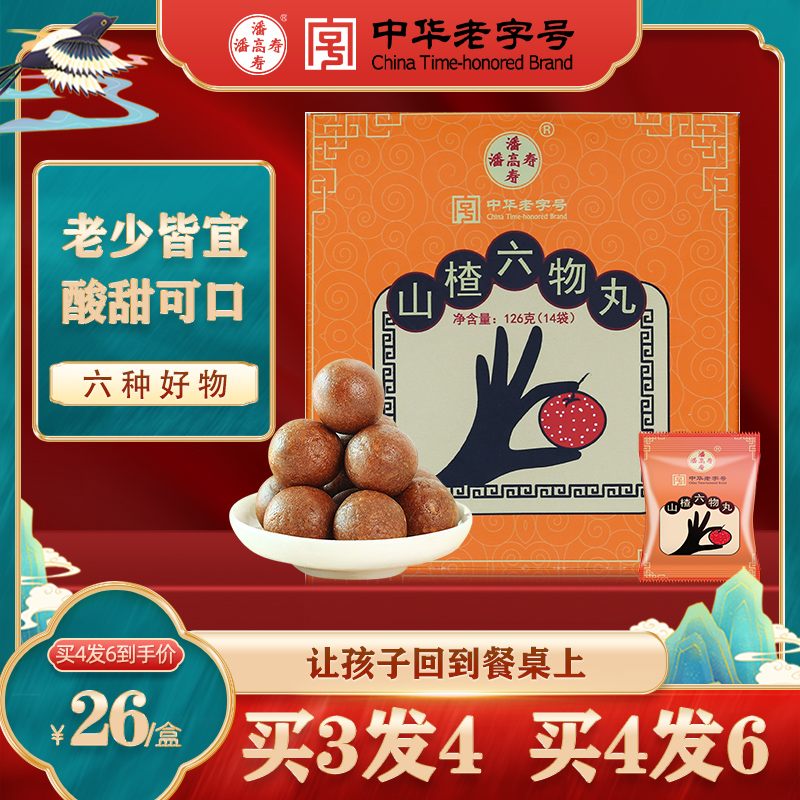 Pan Gaoshou Hawthorn Liuwen Pills Children's Chicken Gold Pills Poria Yam Hawthorn Cream Snacks