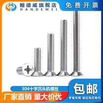 Handewei 304 stainless steel cross countersunk head screw national standard flat head machine screw bolt electronic small screw