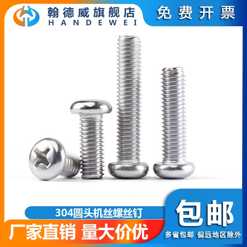 Handwick 304 stainless steel round head screw switch screw screw screw M1M2M3M4M5