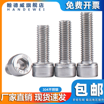 Handewei 304 stainless steel cup head hexagonal screw cylindrical head screw lengthened bolt screw M2M3M4M5