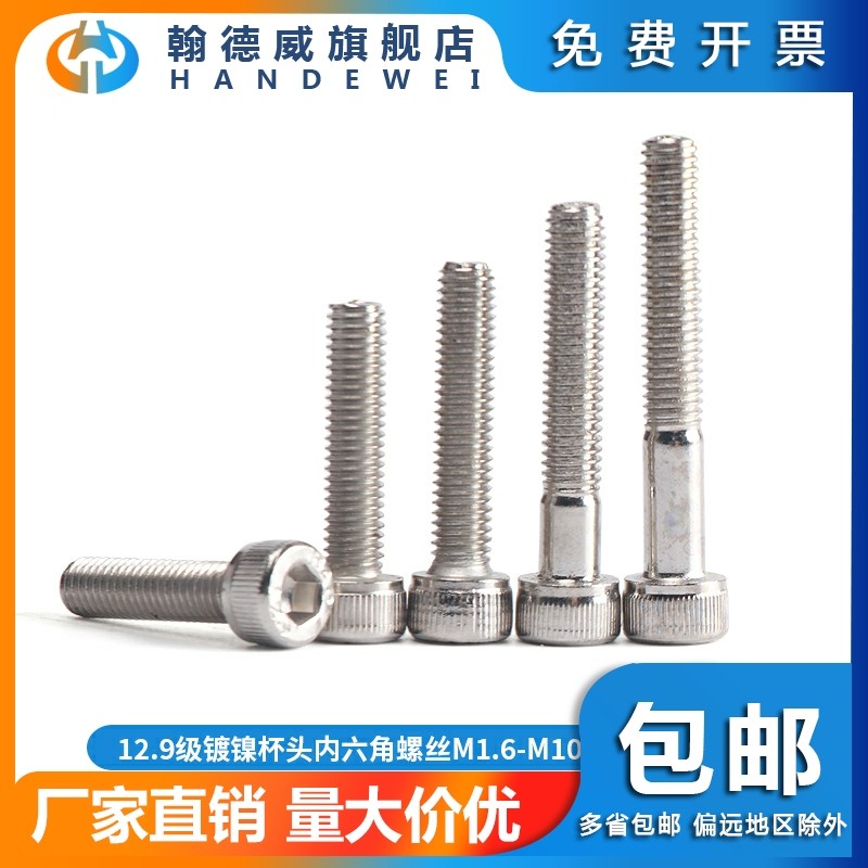 Handwick 12 9 Nickel Plated Cup head hexagonal screw cylindrical head bolt half tooth screw M2M3M4M5M6M8