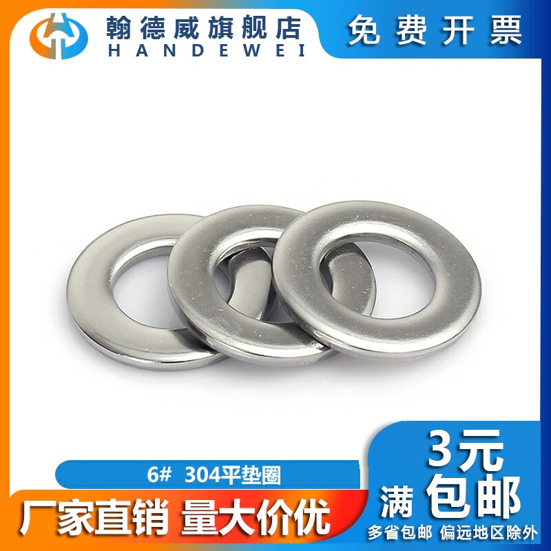 6#304 stainless steel gasket ultra-thin metal screw small side gasket adds thickening medium Huawei M2-M30