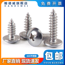 304 stainless steel large flat head self-tapping screw cross large umbrella head wood screw mushroom head screw M3M4M5M6