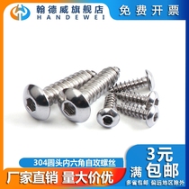M3M4M5M6 304 stainless steel round head internal hexagonal self-tapping screw disc head wood screws semicircle head lengthened screw