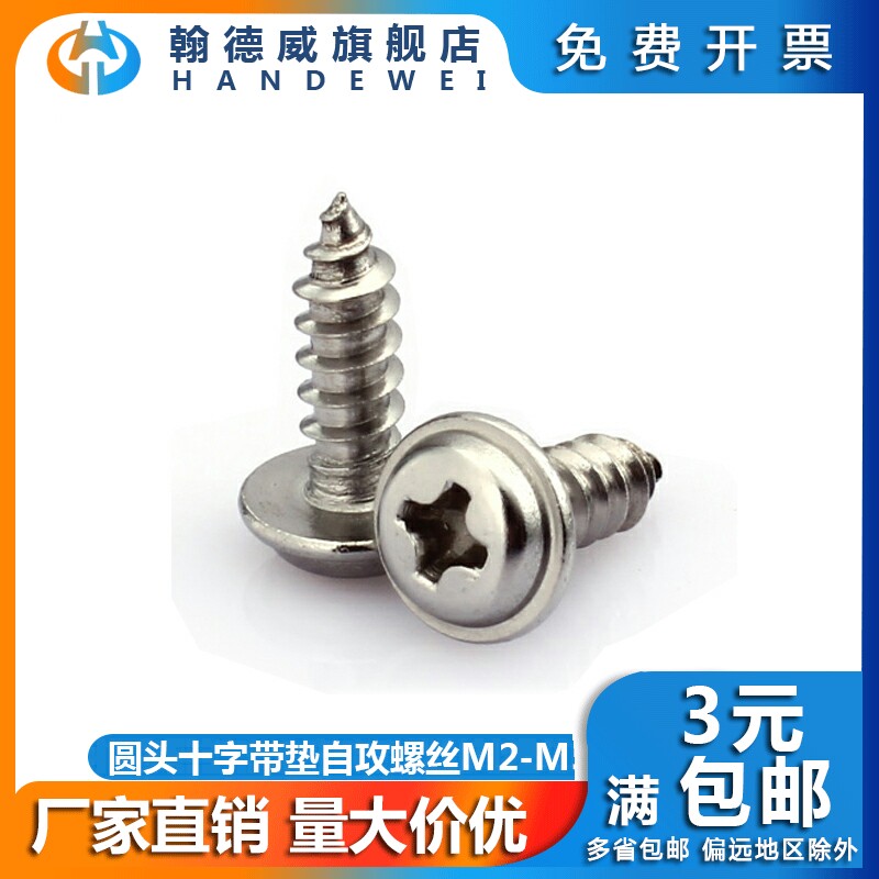 304 stainless steel cross disc head with cushion self-tapping screw head wood screw big flat head with medium screw M2-M5