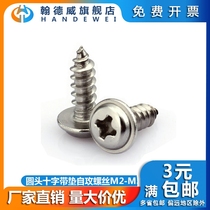 304 stainless steel cross disc head with cushion self-tapping screw head wood screw big flat head with medium screw M2-M5