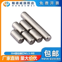 304 stainless steel pin cylindrical pin positioning pin fixed pin solid pin M2M2 5M3M4M5M6M8M10mm