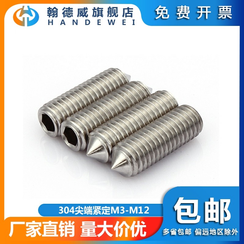 Handwire 304 stainless steel hexagonal tip tip screw top wire machine meter stop payment screw 3M4M5M6M8