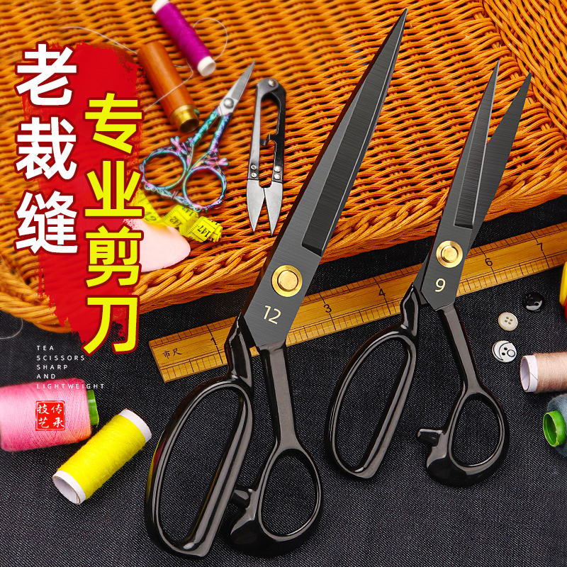 Large scissors specialized clothing scissors specialized clothing cutters for tailor - cutting household size 8 inch - 12 inches