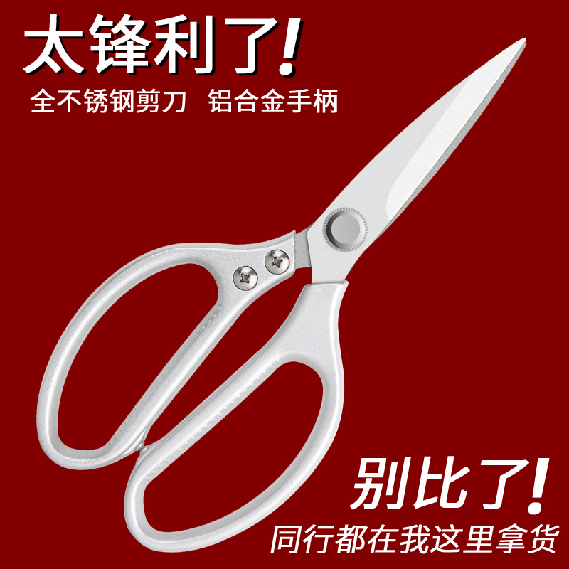 Day Style SK5 Scissors Home Kitchen Special Powerful Chicken Bone Cut Industrial Powerful Stainless Steel All-steel Big Cut-Taobao