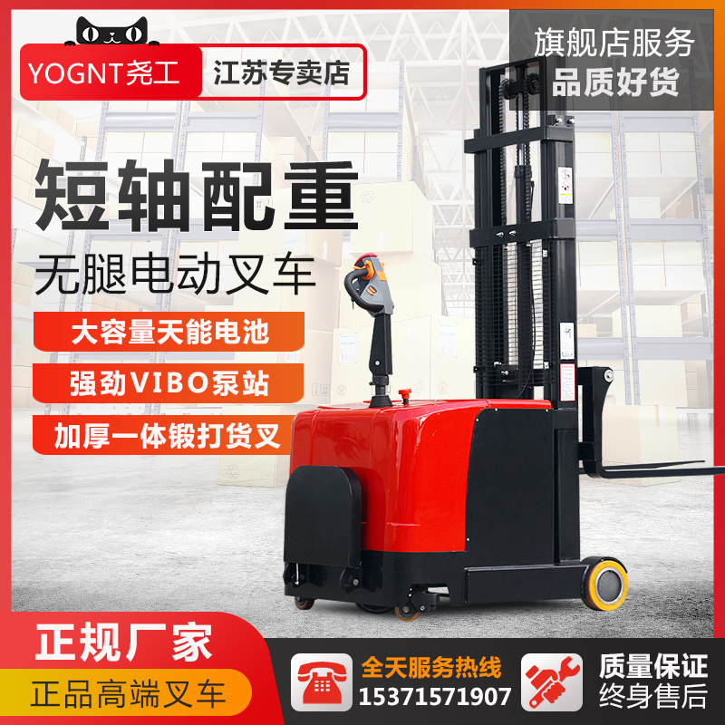 Yao work electric forklift 1 ton small 2 ton fully automatic hydraulic pile high car without leg counterweight type lifting turnover-Taobao