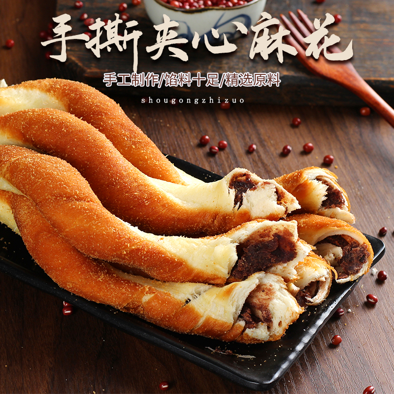 Now Spring Hand Ripping Hemp Bean Paste Stuffed Northeast Old Fashioned Hand Grip Filling Big Hemp Flower Soft Sandwich Hemp Flower 1 Catty