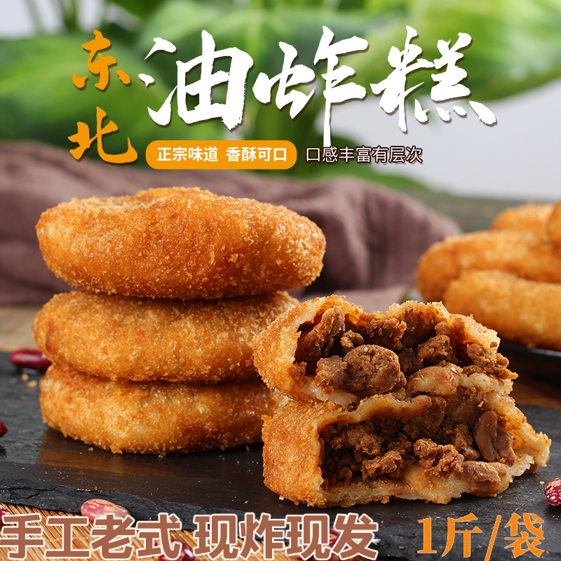 Fried cake Northeast specialty traditional old-fashioned hand-fried pastry sticky fire spoon red kidney bean stuffing is now fried 8 pieces 16 pieces