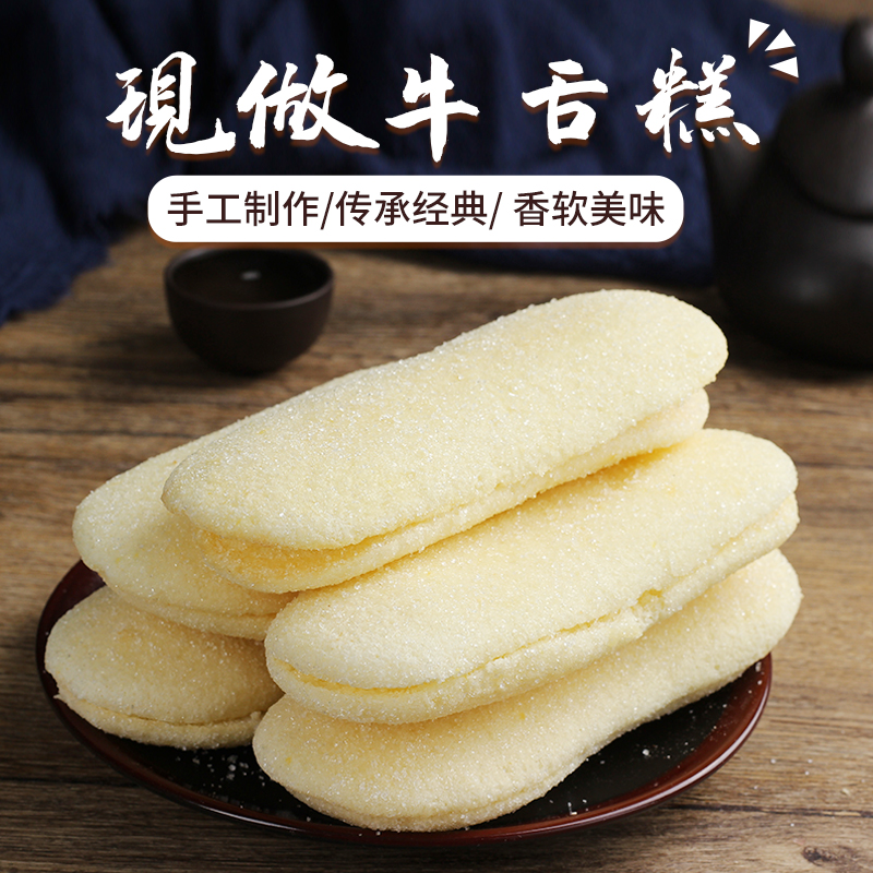 Bull Tongue Cake Old-fashioned Northeast production strip traditional snack Bull Tongue head soft sweet and long white pastry heart 500g