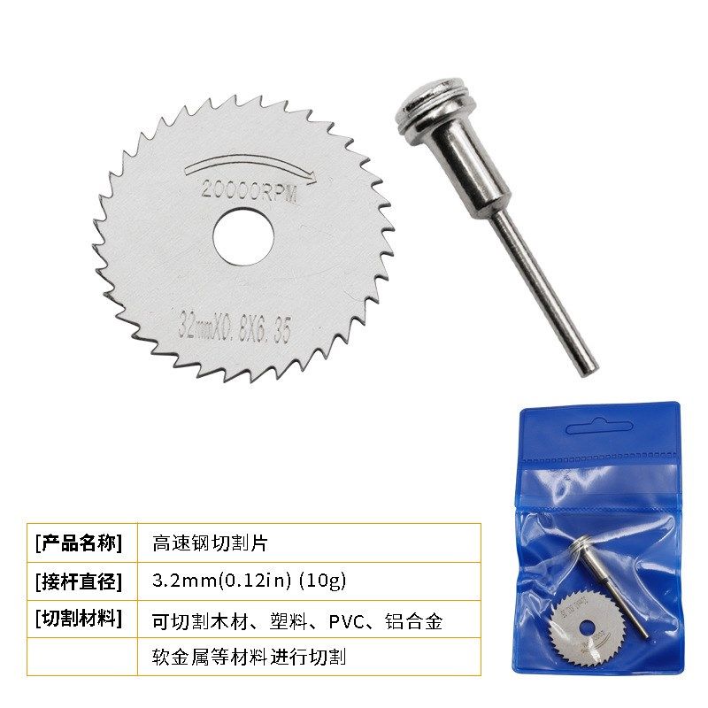 多款高速钢切割片木工塑料锯片电钻迷你小切片PVC亚克力切割工具