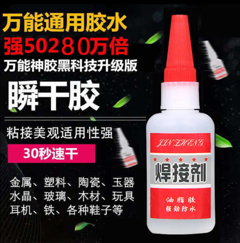 Oil-based raw rubber-clean multi-function glue repair small powerful fast-dry universal welding agent environmental protection oil