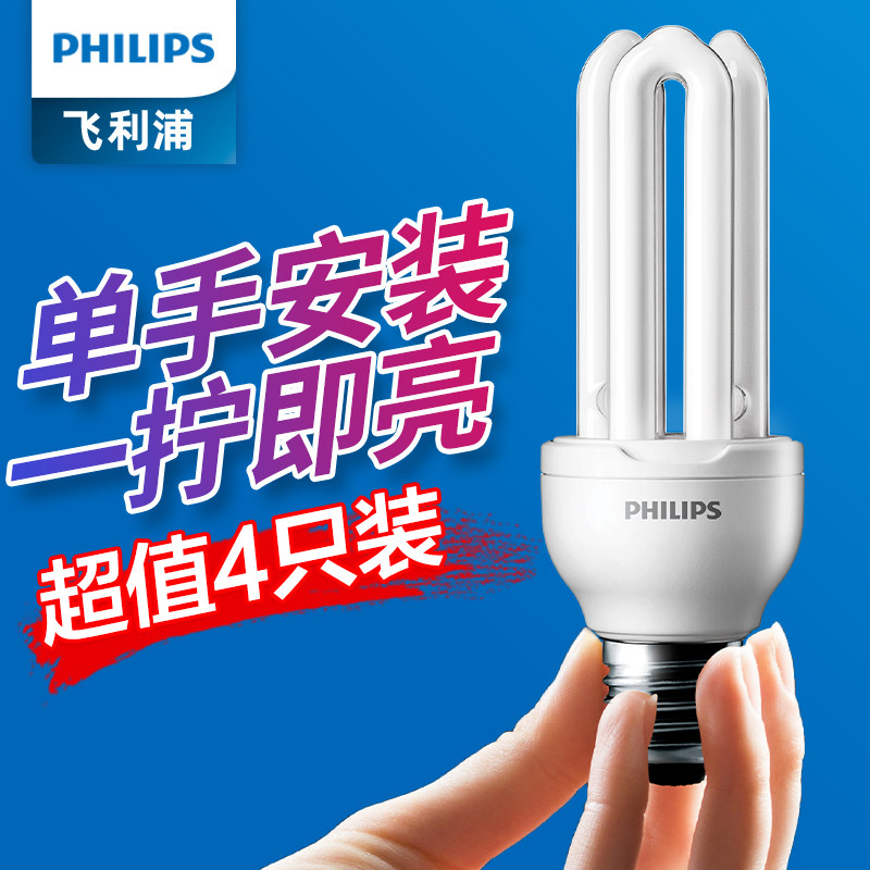 Philips u-type energy-saving lamp e14e27 screw mouth household 2u lamp tube three-color super bright fluorescent lamp table lamp bulb