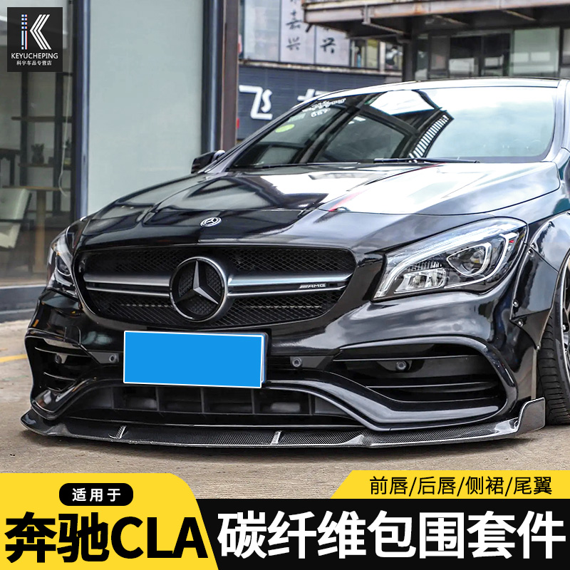 Mercedes CLA class W117 CLA45 modified carbon fiber front spade front spade side skirt Rear spade Mid-net GT tail surround