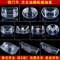 Applicable to Siemens range hood oil box oil Cup accessories old-fashioned Universal oil tank and European lc Universal