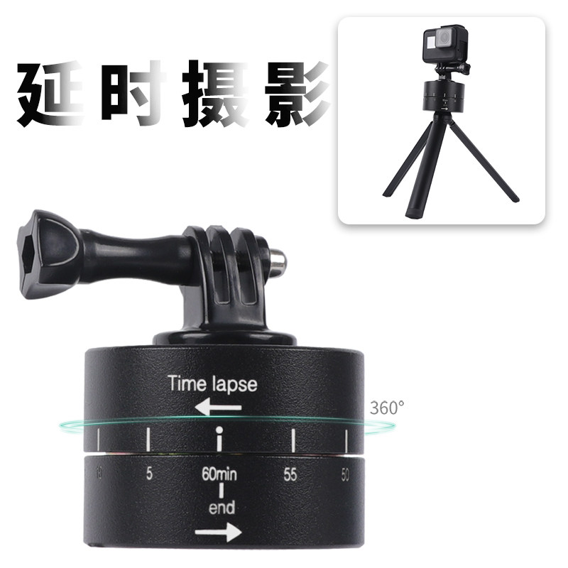 Time delay photography timer single eye accessories Gopro hero10 9 8 7 6 5 micro-eye camera 360 degree automatic rotation cloud tables panoramic filming
