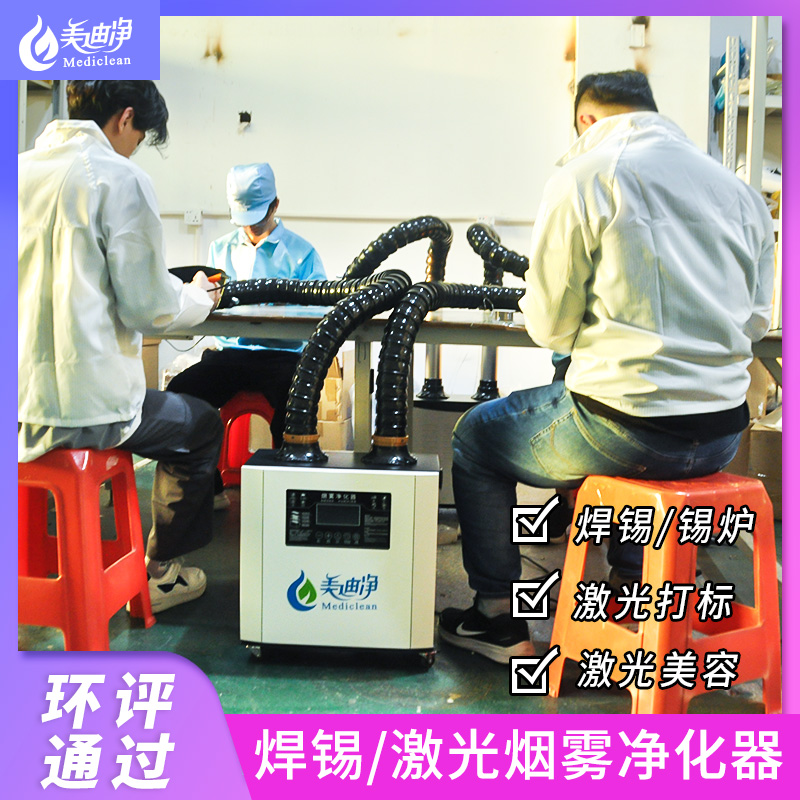 Soldering smoke purifier Exhaust fan Smoking machine Exhaust fan Industrial soldering iron welding laser smoke exhaust vacuum cleaner