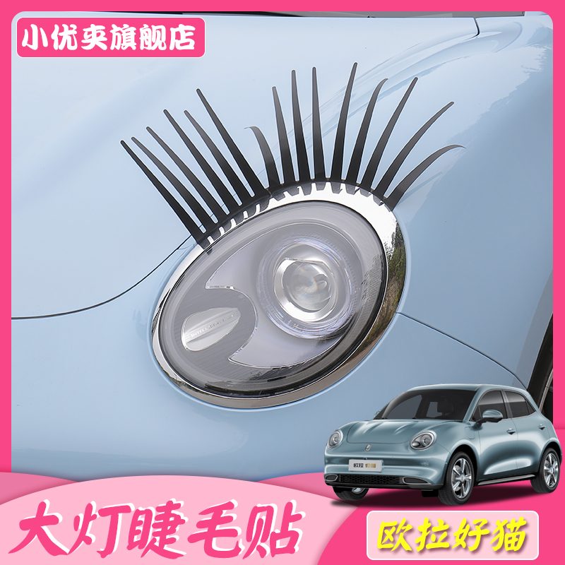 Oola good cat black cat R1 car decorated with cute cartoon living-room light eyebrow with personality fake eye eyelash car stickup decoration