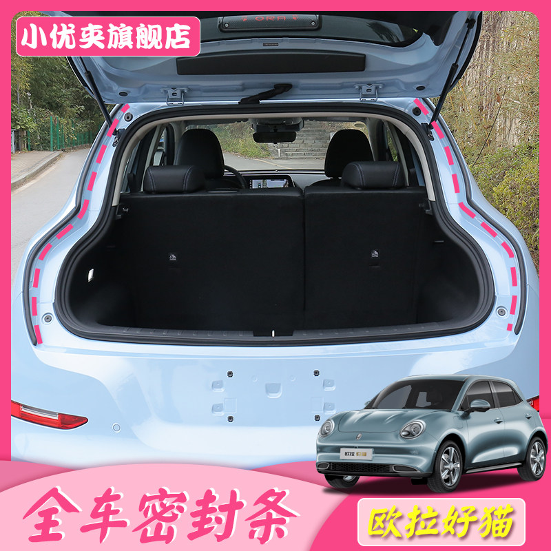 Oola Good Cat GT Seal Strip Soundproof Adhesive Strip Meter Bench Full Door Hood Soundproof Noise Reduction Retrofit Special Decoration
