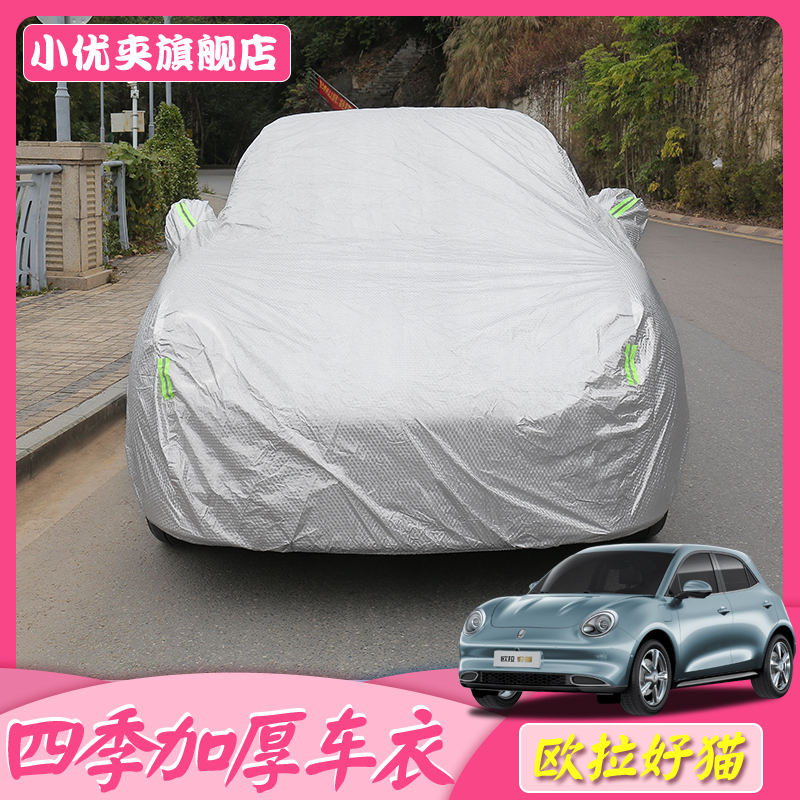 Great Wall Ora good cat car cover special car jacket sunscreen rainproof heat insulation sunshade modified car decoration