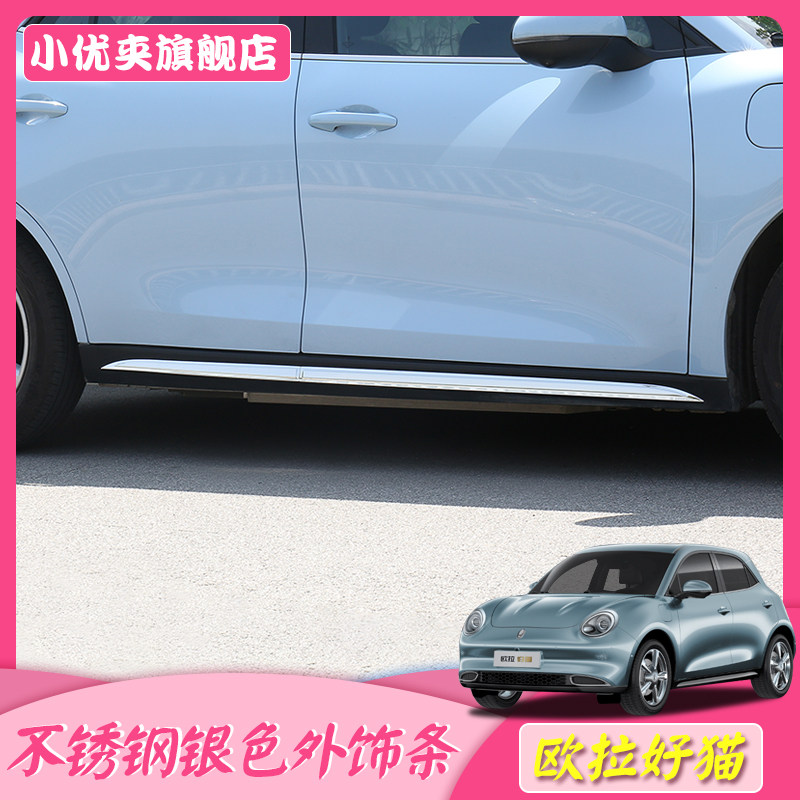 Great Wall L' Ora good cat stainless steel body decorated bar anti-bumper bar rear bumper rear bumper retrofit special
